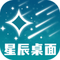 星辰桌面手机软件app