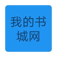 我的书城网手机软件app