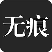 无痕搜索手机软件app