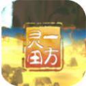 一方灵田免费版手游app