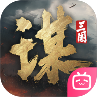 三国谋定天下手游app