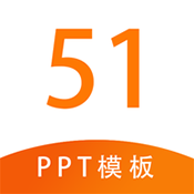 51PPT模板手机软件app