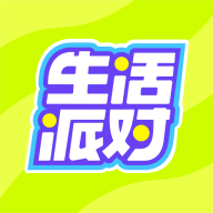 生活派对手机软件app