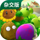 植物大战僵尸杂交版2.2版本手游app