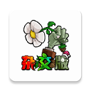 植物大战僵尸杂交版星光闪卡版手游app