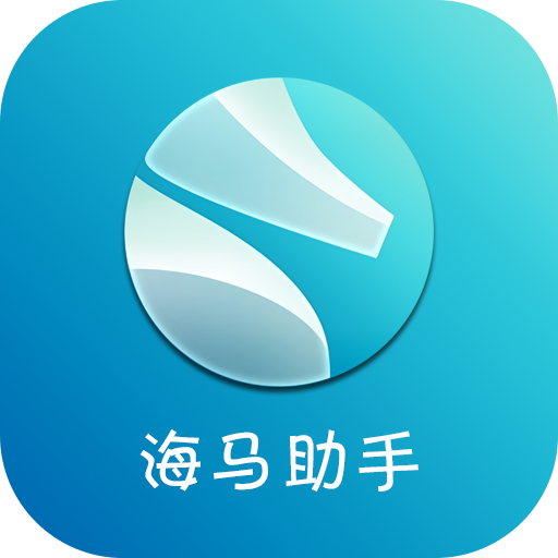 海马助手手机软件app