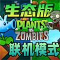 Pvz生态版三人联机手游app