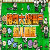 PVZ幼儿园TV触控版手游app