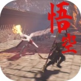 黑神话悟空同人手机版手游app