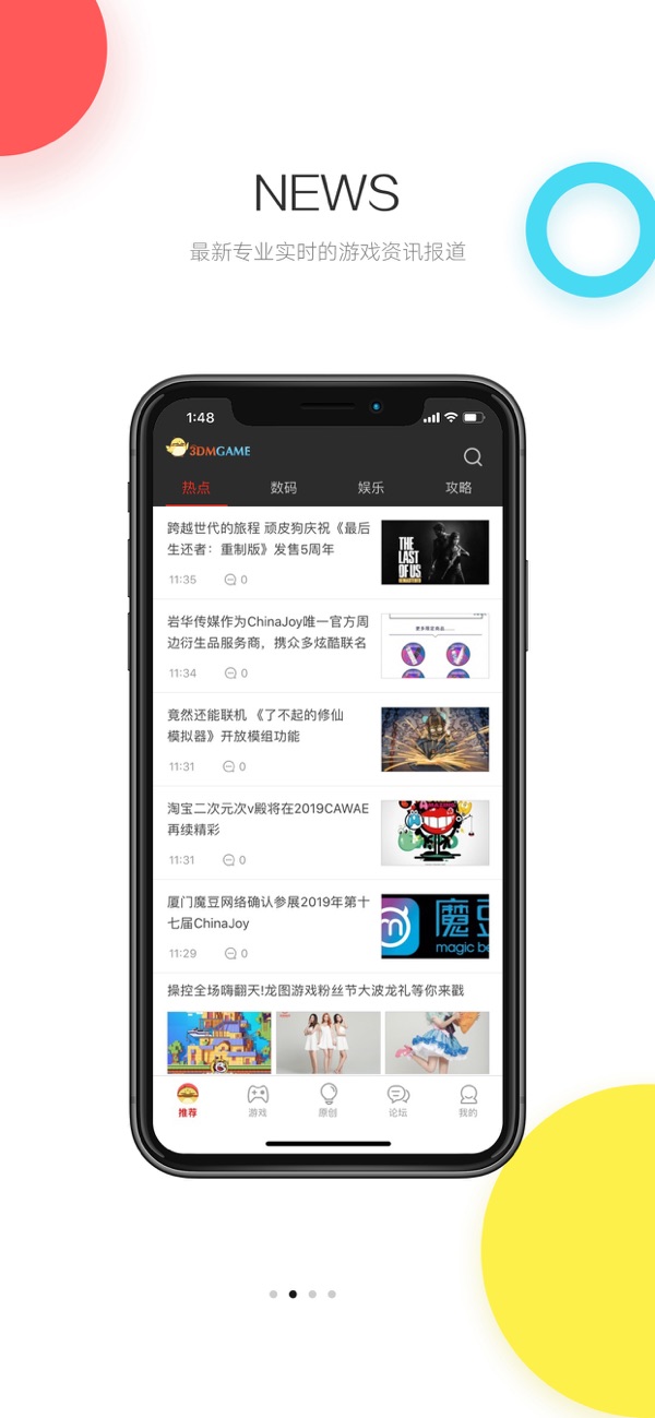 3DM手机客户端截图