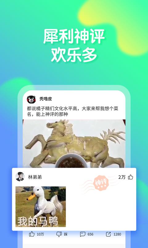 橘子搞笑截图