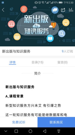 百道学习截图