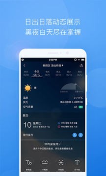 墨迹天气截图