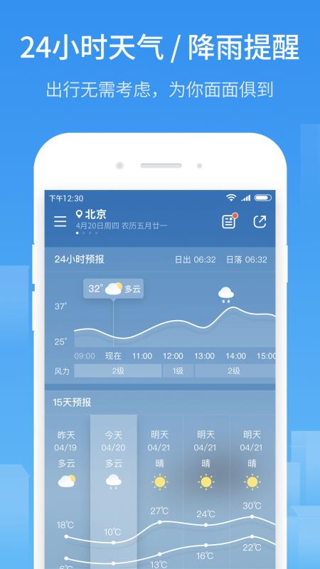 51天气截图