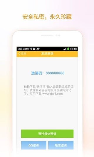 亲宝宝截图