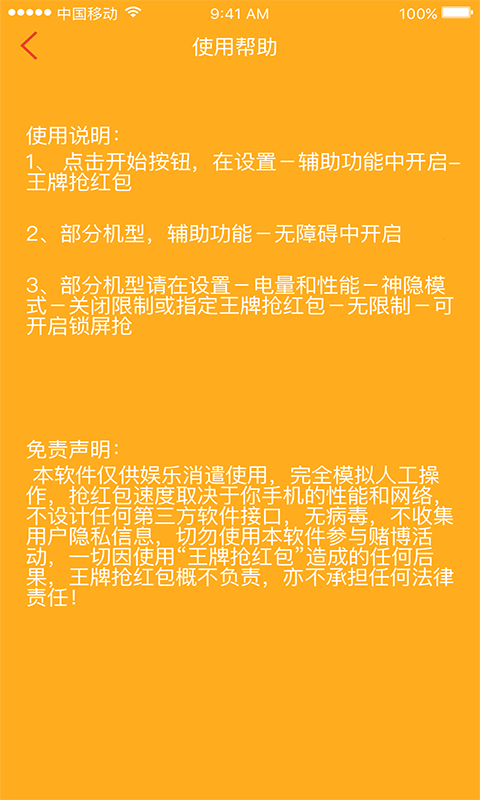 王牌抢红包截图