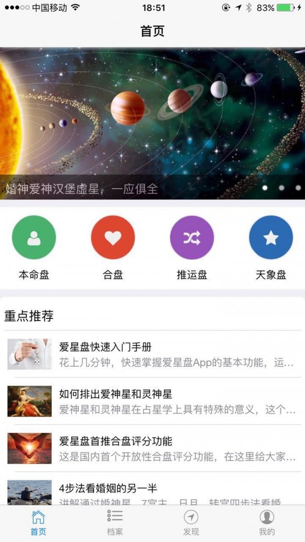 爱星盘截图