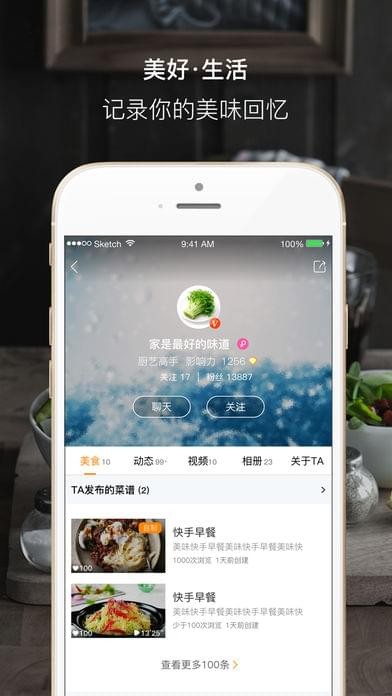 好豆菜谱截图