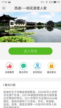 小鹿智游截图