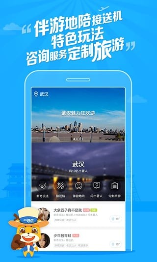 一路乐旅游截图