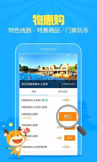 一路乐旅游截图