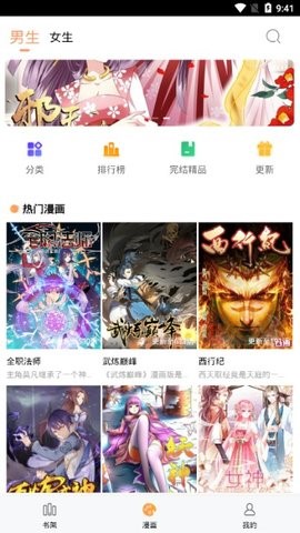 九三漫画截图