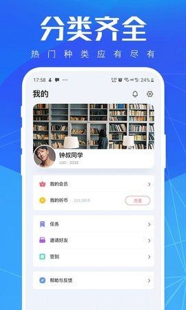 小猫免费听书小说截图