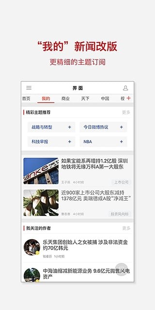 界面新闻截图