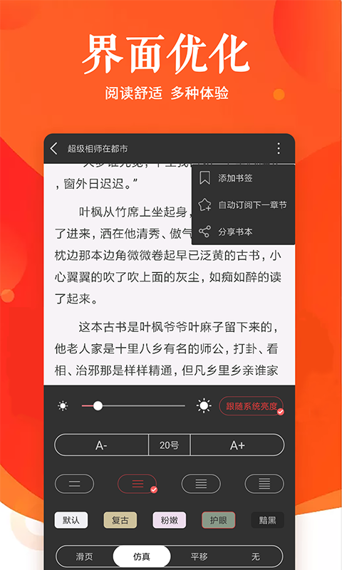 快马追书截图