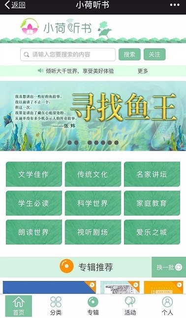 小荷听书截图