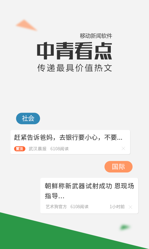 中青看点截图