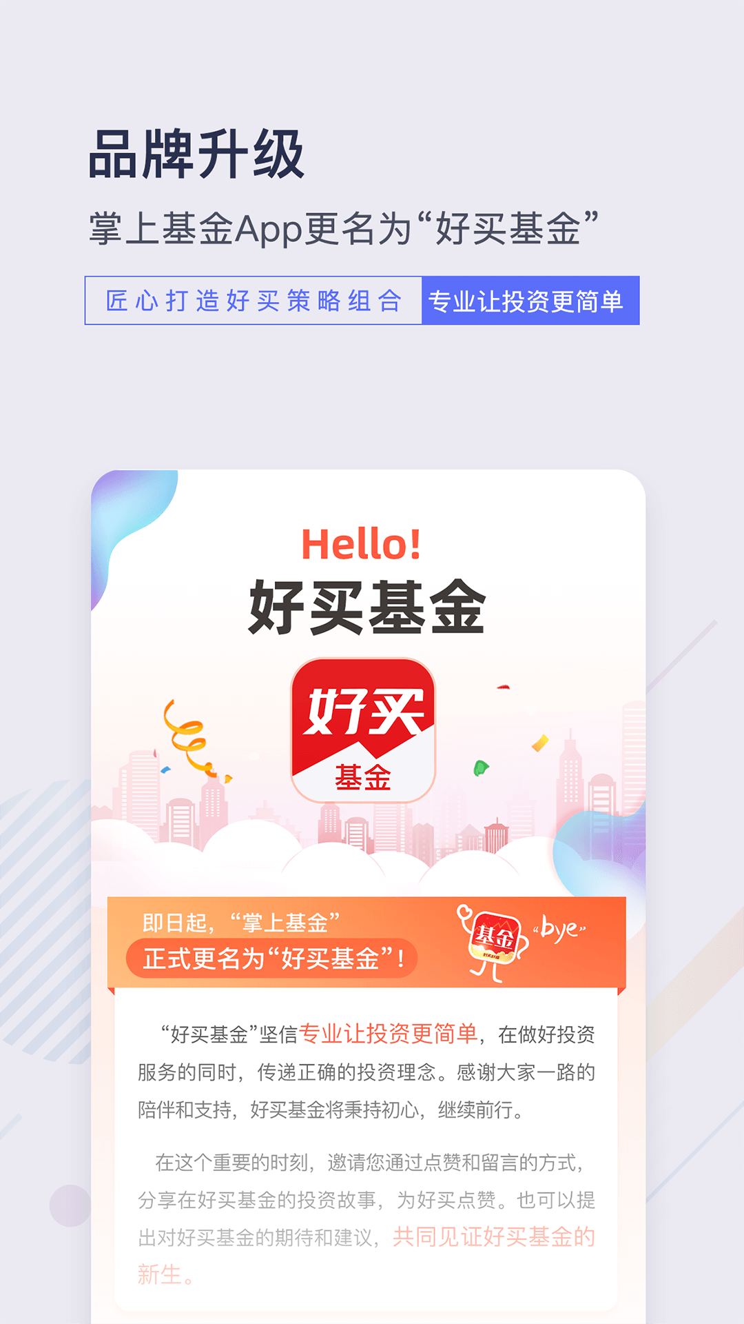 好买基金截图