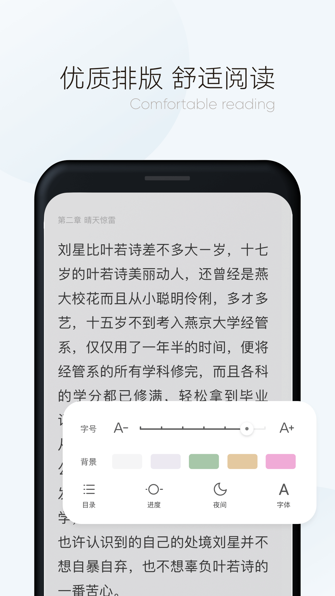 漫读小说截图