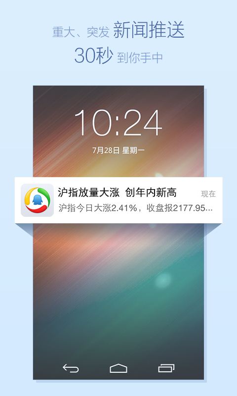 腾讯新闻截图