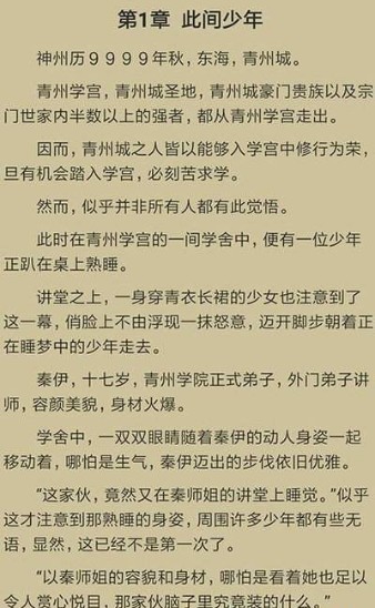 指间免费小说截图