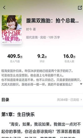 指间免费小说截图