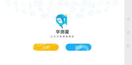 学测星截图