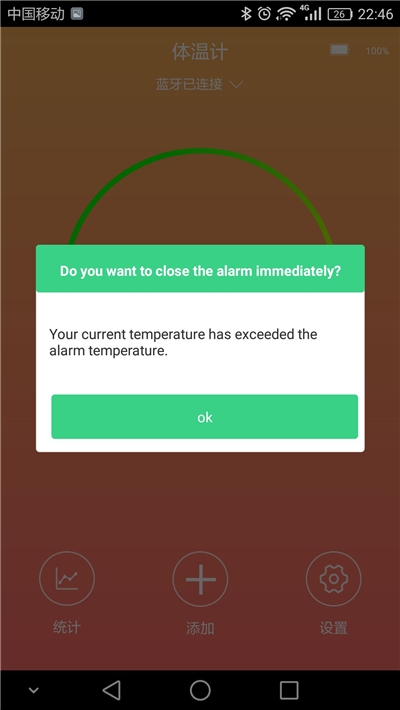手机体温测量软件截图