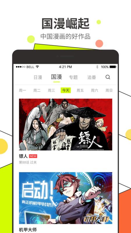 漫番漫画截图