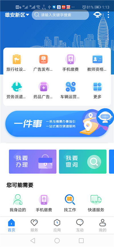 爱潍坊截图