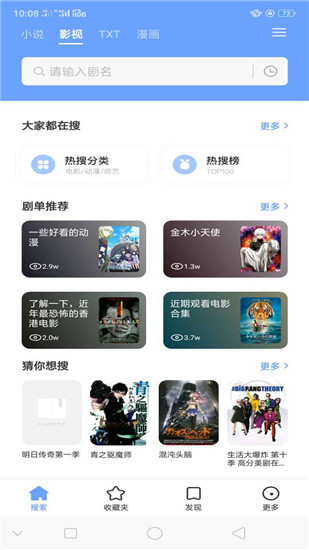 易添小说追书大全截图