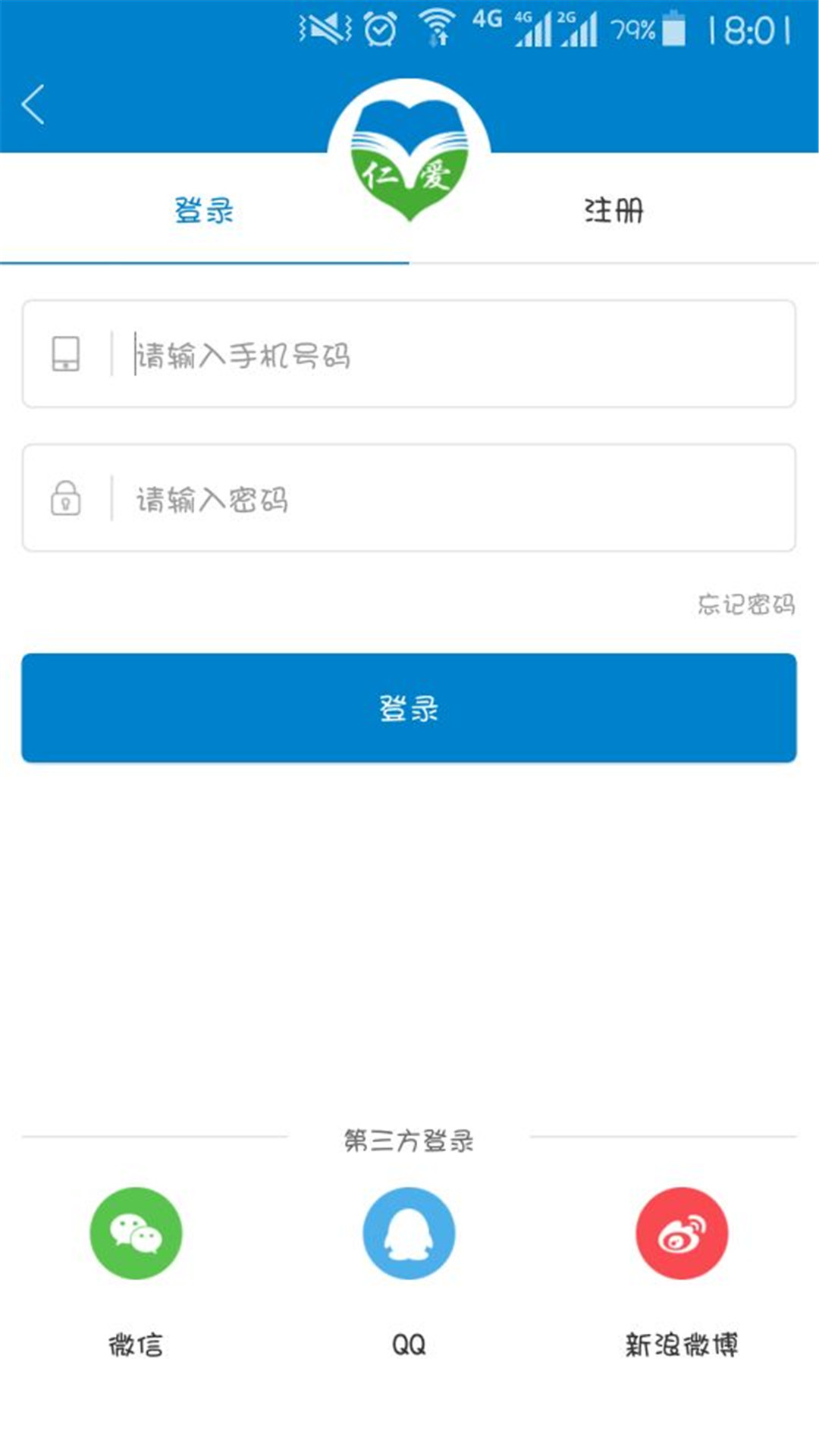 仁爱教育截图