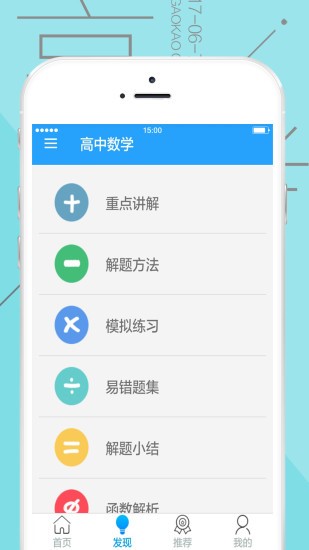 高中教学截图