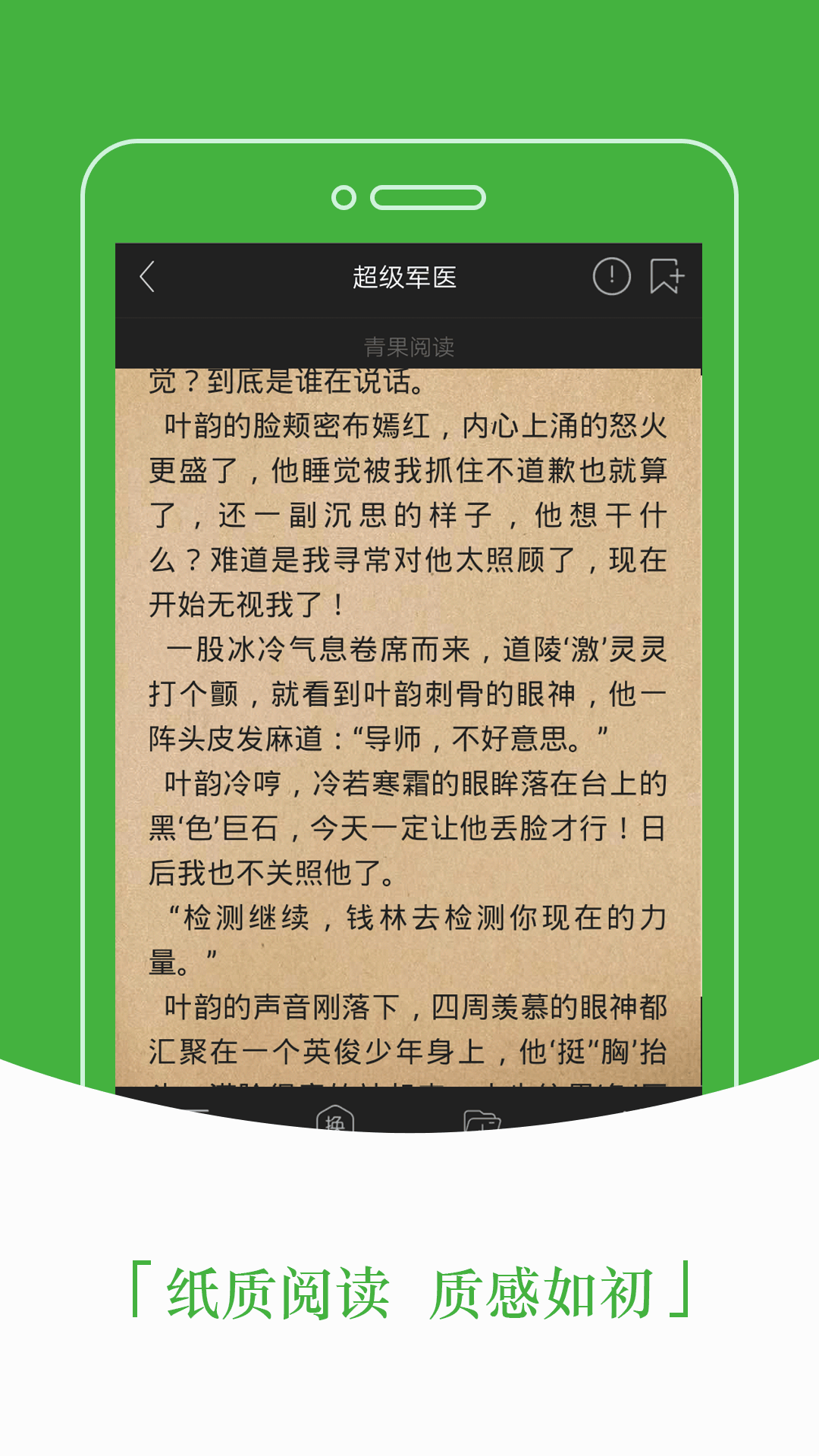 豆丁免费小说截图