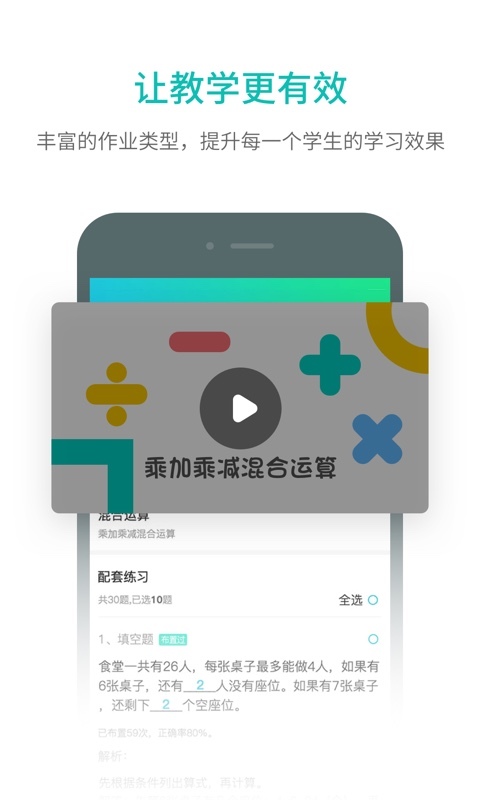 趣教截图