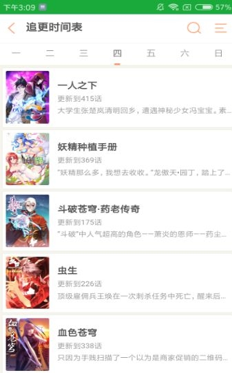 泽泽漫画截图