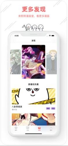 熙熙漫画堂截图