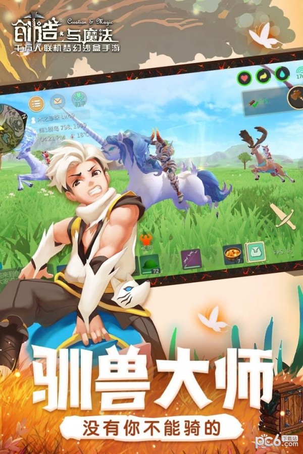 创造与魔法截图