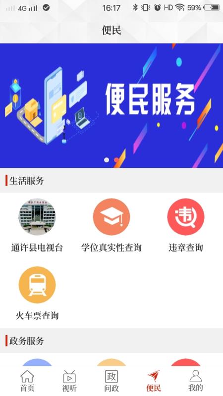 云上通许截图