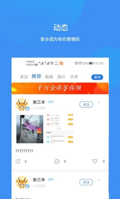 掌上睢宁截图